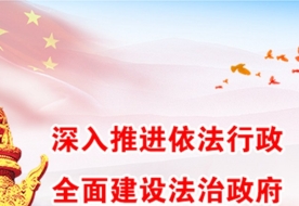 高质量湖南：要从“我就是法”到“人民就是法”的嬗变 推动高质量发展