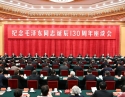 中共中央举行纪念毛泽东同志诞辰130周年座谈会 习近平发表重要讲话