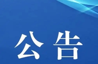湖南省“企业服务年”省级推进机制第五工作组进驻邵阳市开展督导调研的公告