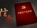 不谋私利谋大利：共产党人为绝大多数人谋利益的独立的运动