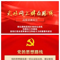 依法治国：群众路线是我们党的生命线和根本工作路线