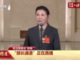 司法部长贺荣：今年将在全国统一推行行政检查“扫码入企”