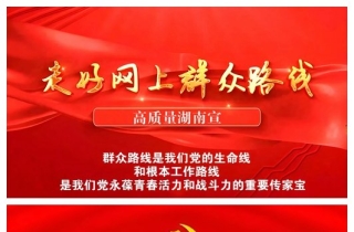 依法治国：群众路线是我们党的生命线和根本工作路线