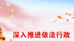 高质量湖南：要从“我就是法”到“人民就是法”的嬗变 推动高质量发展