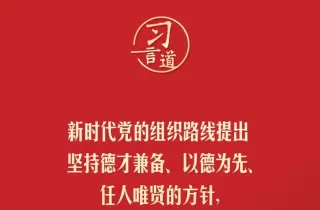 领导干部要带头说真话，引领时代潮流清风正气风向标！