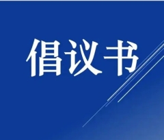 湖南都市网：关于抵制网络谣言共建清朗网络环境的倡议书