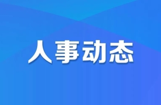 湖南省管干部任前公示2026年3月19日