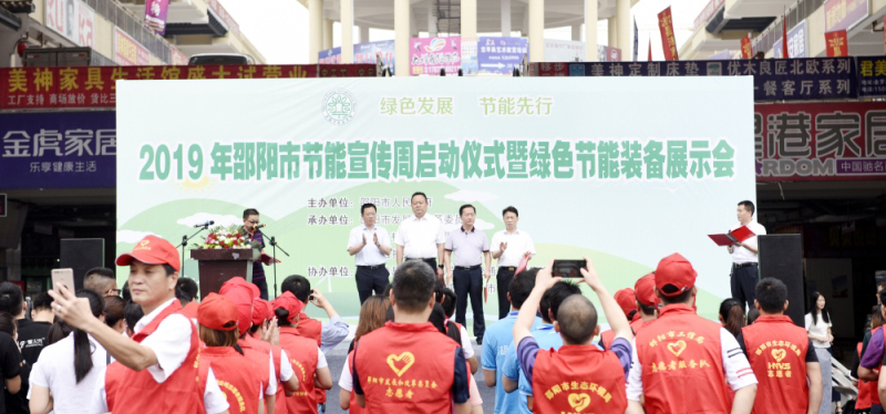 邵阳市启动“节能宣传周”活动