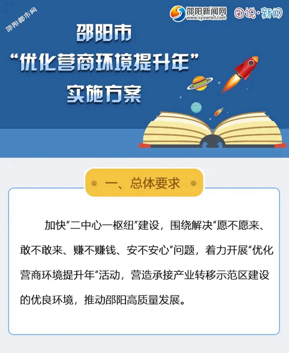 邵阳市“优化营商环境提升年”实施方案这样的