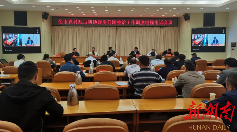 刘事青专题调度全市农村乱占耕地建房问题整治工作