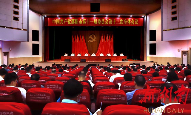 邵阳：为全面落实“三高四新”战略、高质量建成“二中...