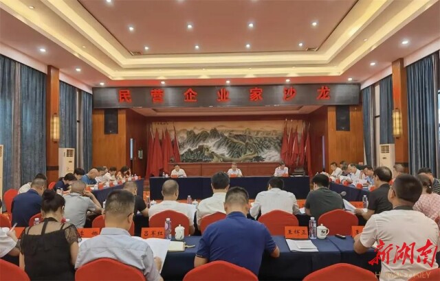 邵阳市举办第十二期民营企业家沙龙
