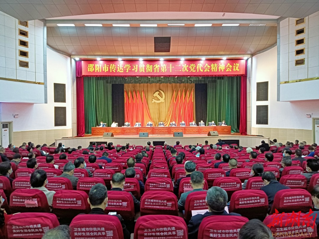 邵阳:在推动高质量发展上闯出新路子为建设现代化新湖南作出邵阳贡献