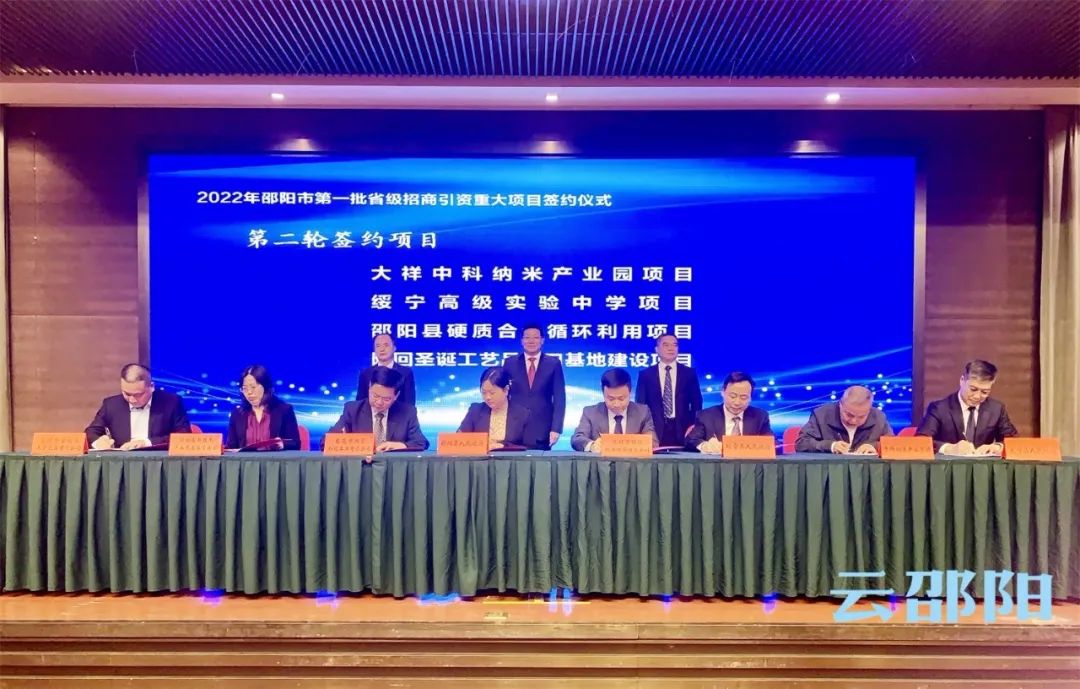 催人奋进！邵阳市今年第一批10个经贸合作项目成功签约！