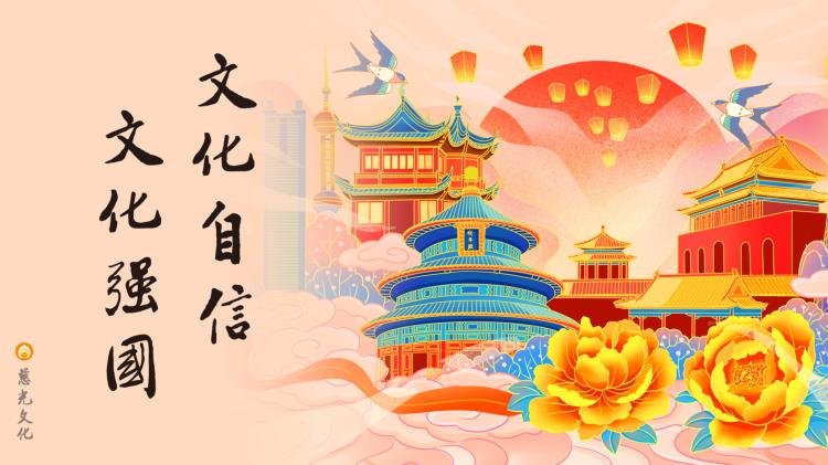 中国精神、中国价值、中国力量、中国特色、中国风格气派
