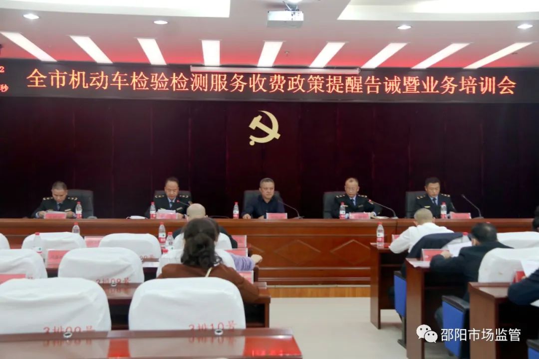 邵阳：从严整治机动车检验检测违规收费行为