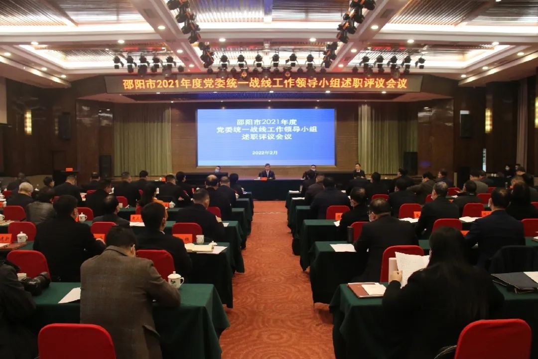 凝心聚力画好最大同心圆——十年来邵阳统一战线工作综述