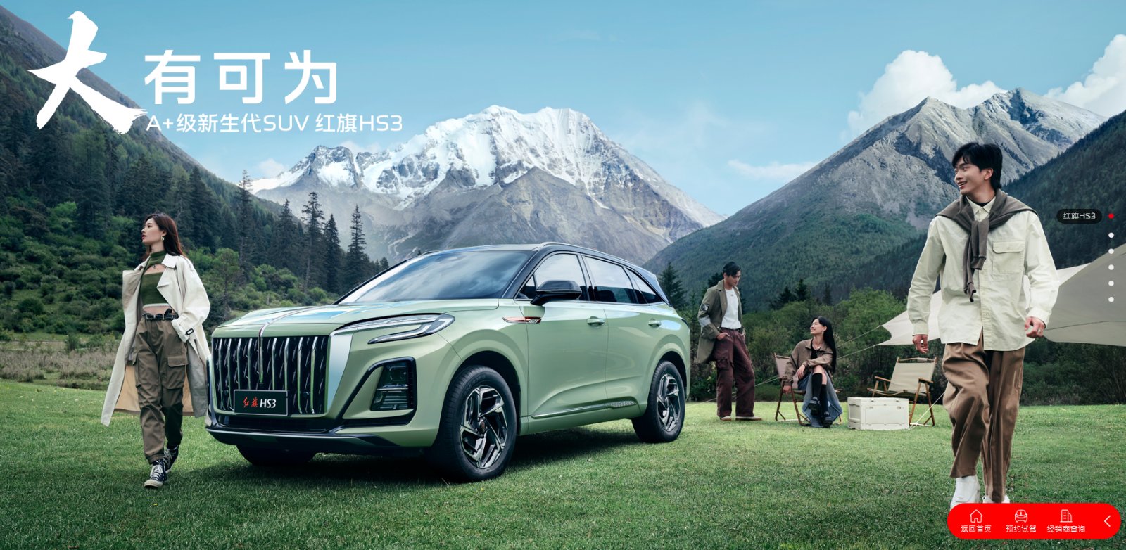 大有可为-红旗汽车