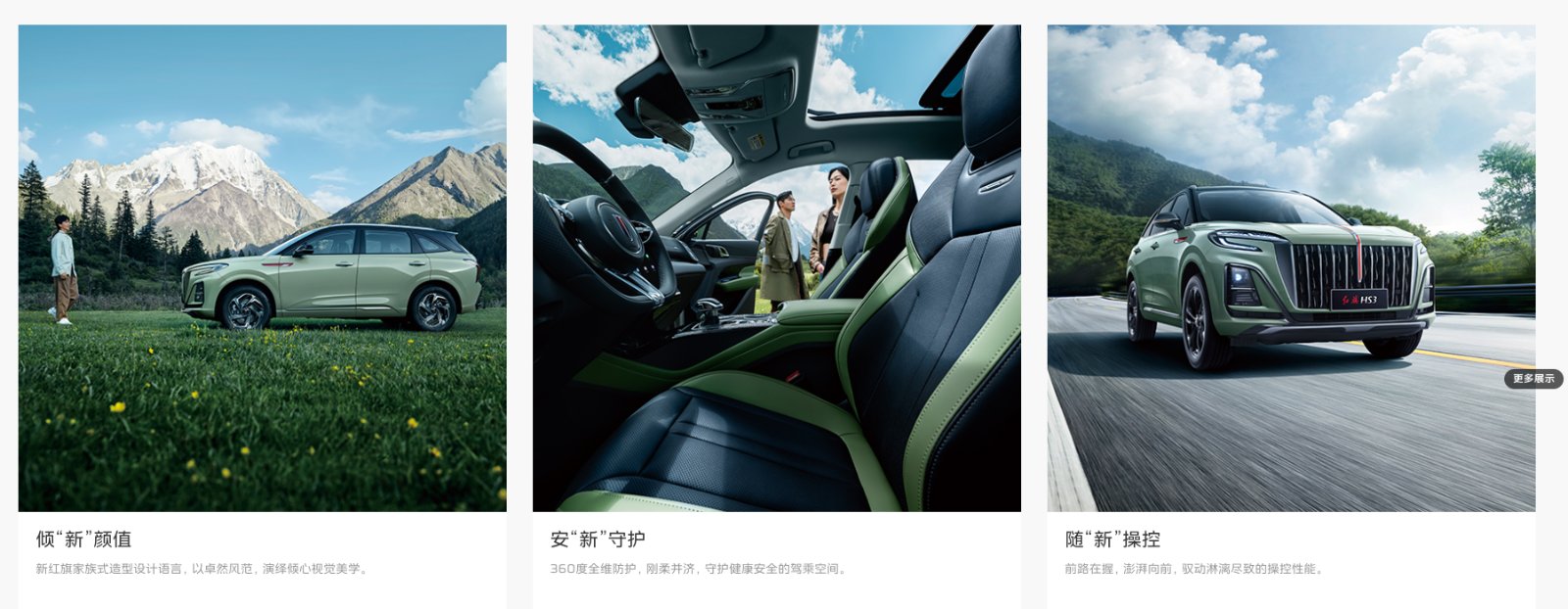 大有可为-红旗汽车