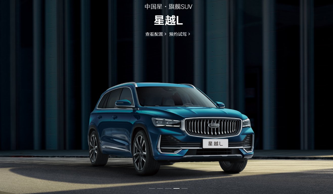Opera 快照_2023-08-23_012857_www.geely.com.png