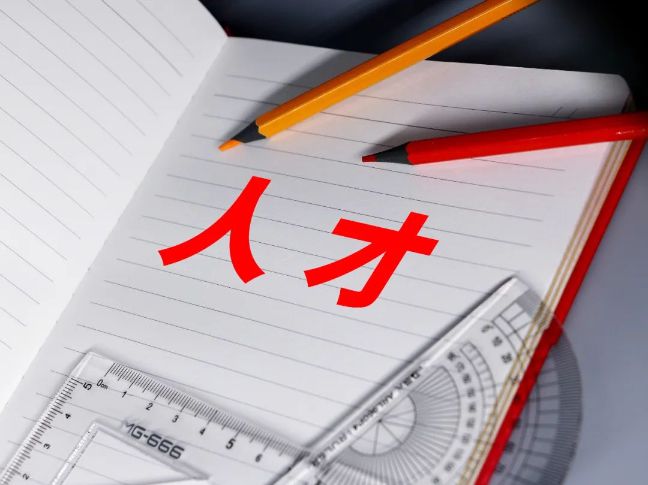 用“三心”打好人才“引、用、留”组合拳
