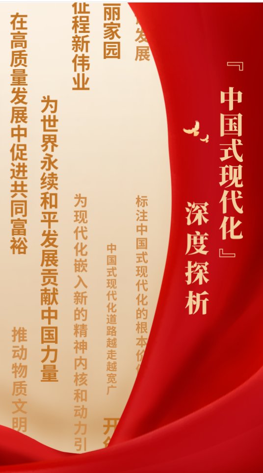 推进中国式现代化要正确处理好一系列重大关系