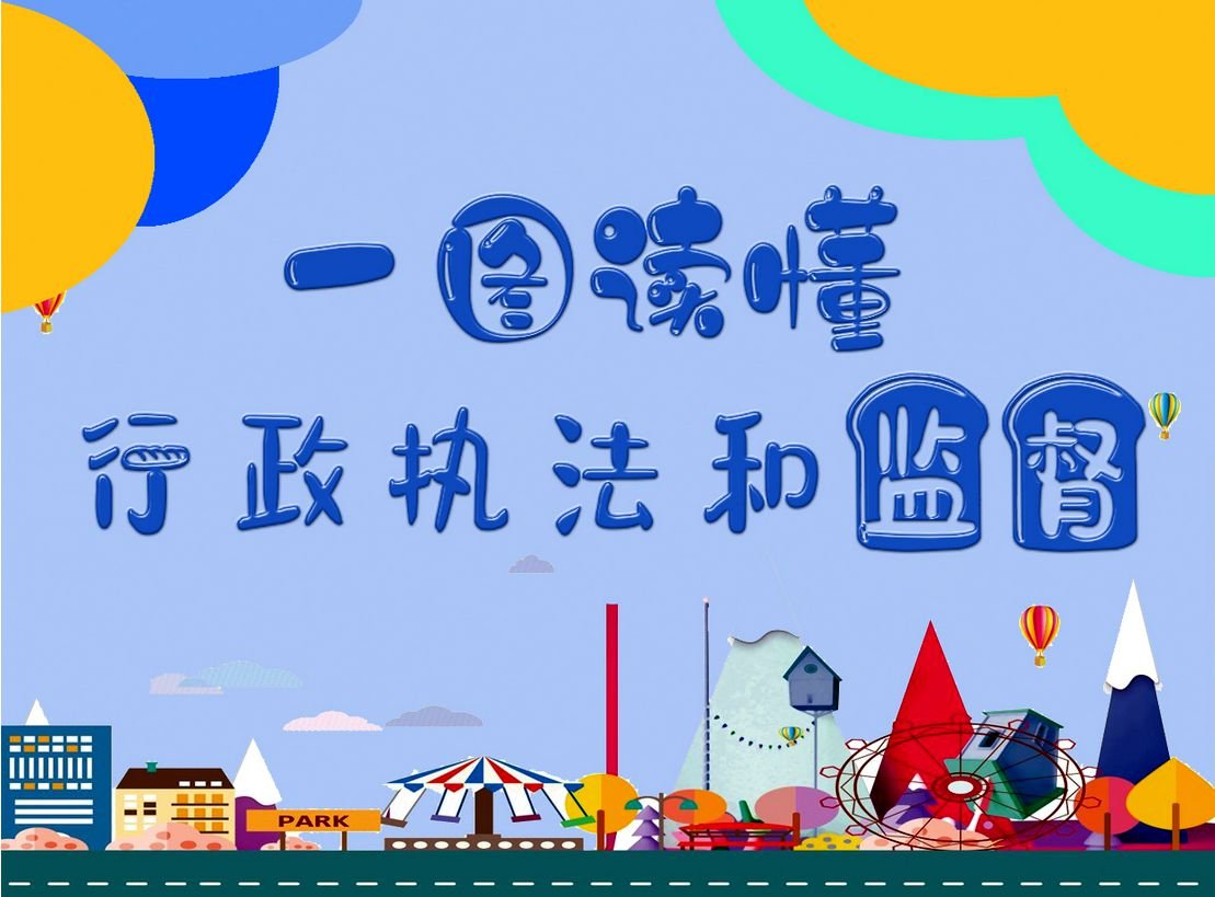 司法部发布第二批行政执法监督典型案例