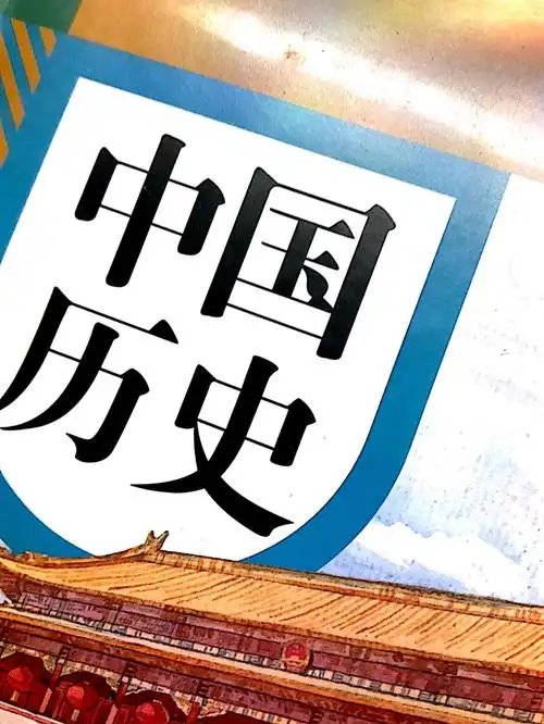 把握历史思维的精髓