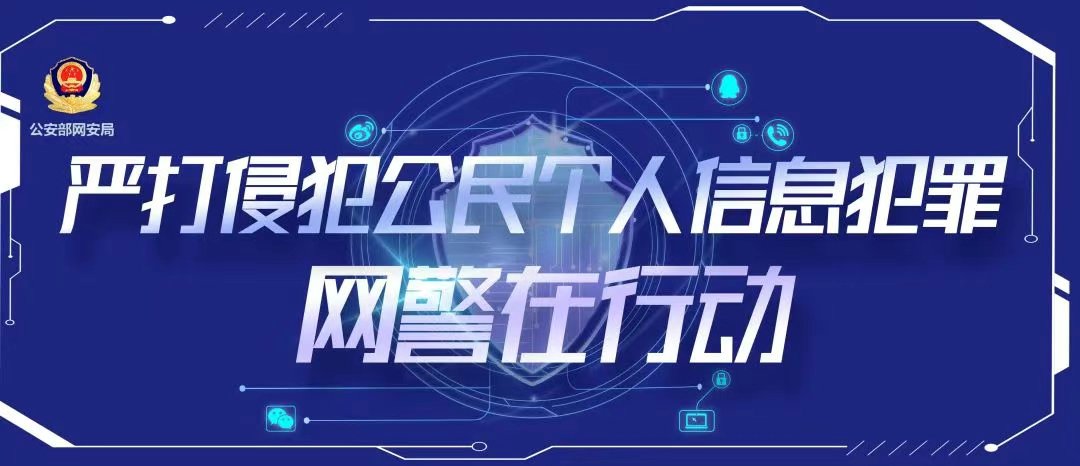 利用工作之“便”，出售公民个人信息？依法处罚！