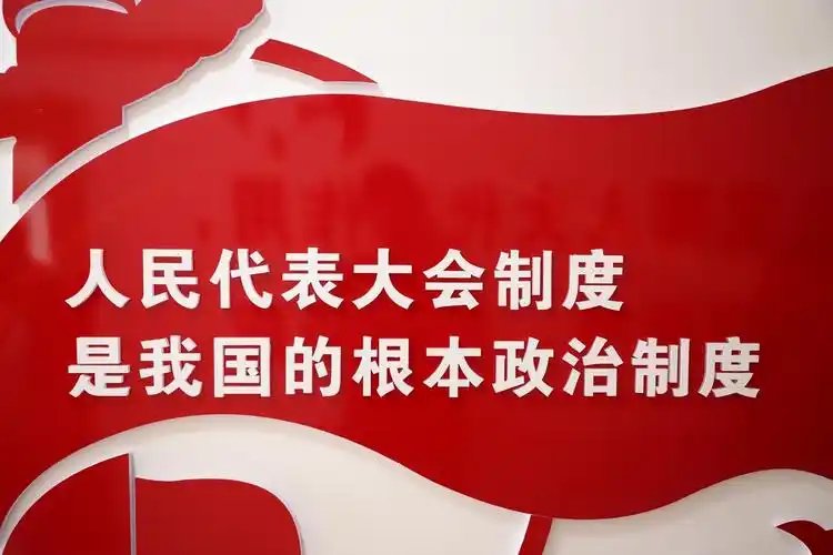 中国人大网：人大“四个机关”的关系定位