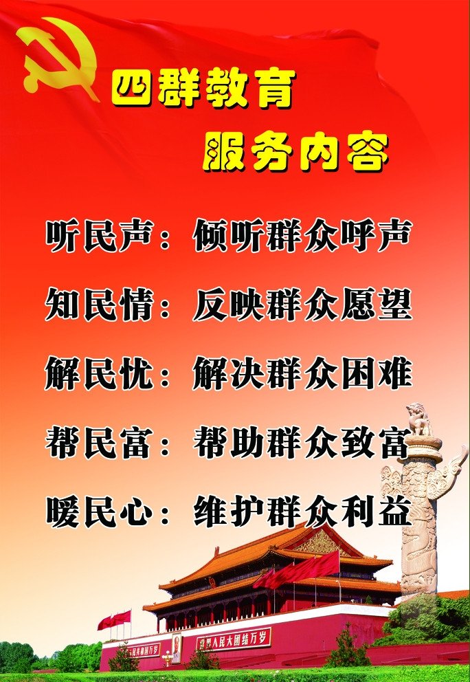 党的最大政治优势是密切联系群众