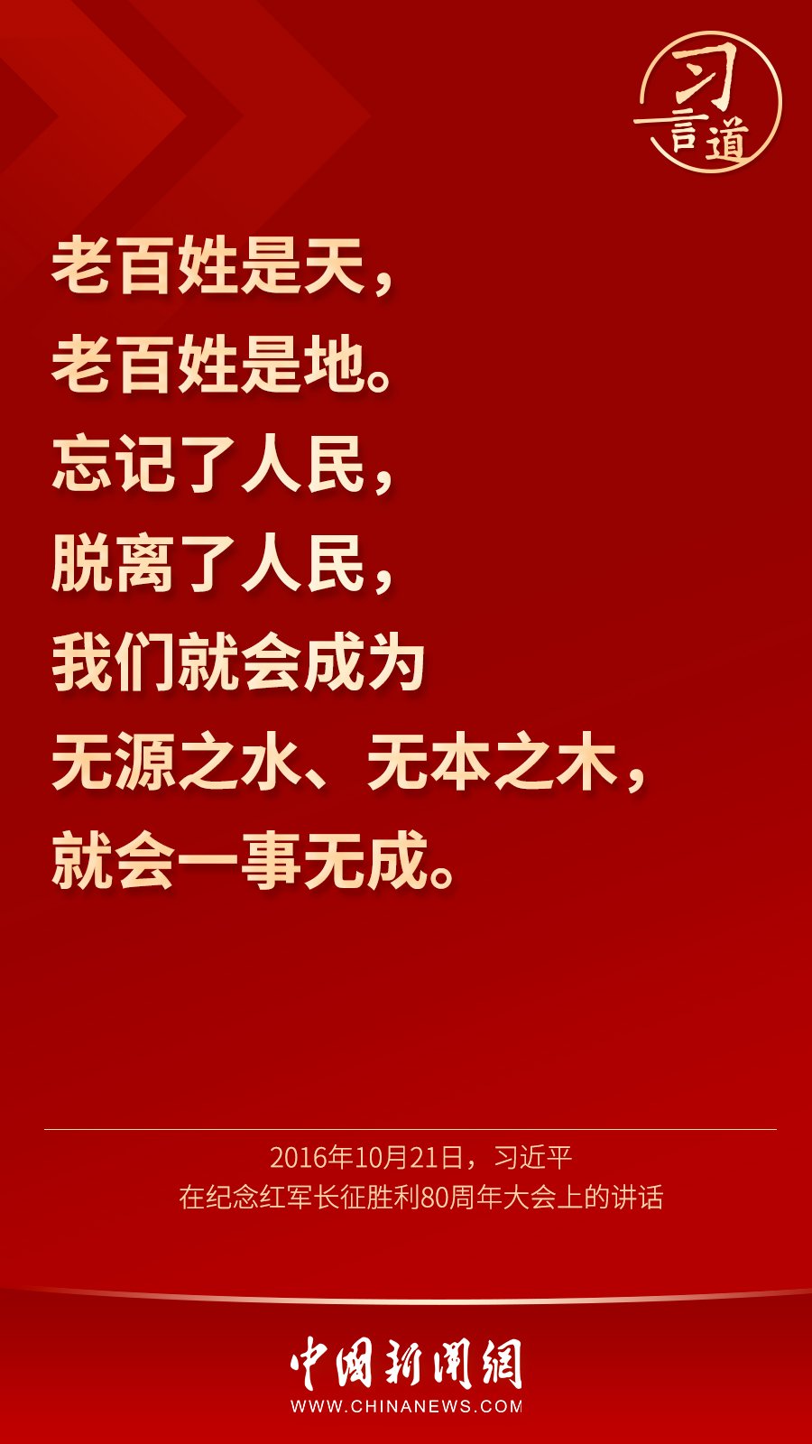 新华时评：要始终把人民放在心中最高位置