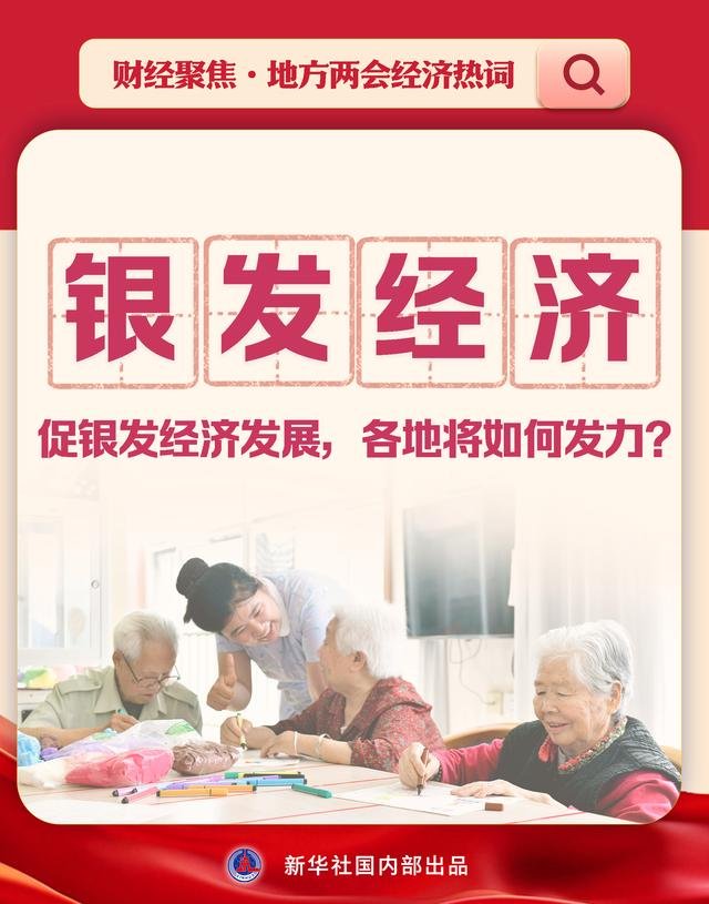 湖南开展养老金融四大行动 服务银发经济高质量发展