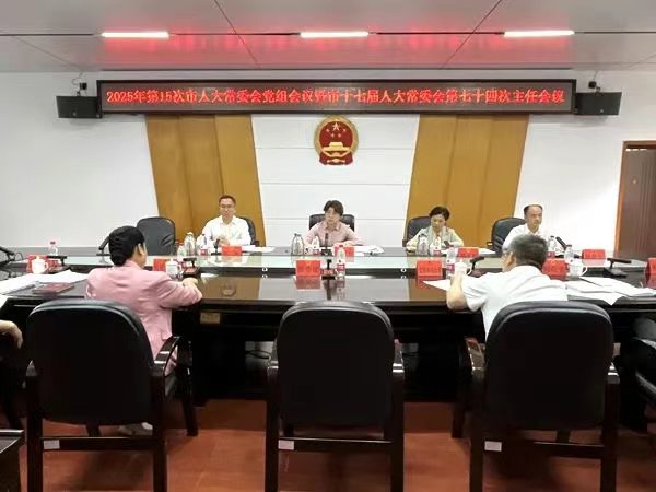 周迎春主持召开邵阳市人大常委会党组会议暨主任会议