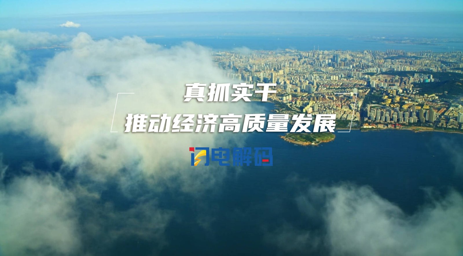 文化是推动高质量发展重要支点