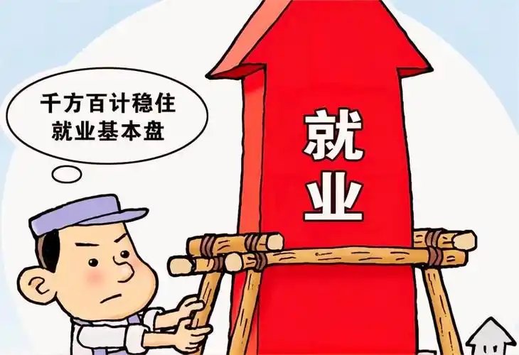 国务院办公厅关于进一步加大稳就业政策支持力度的通知