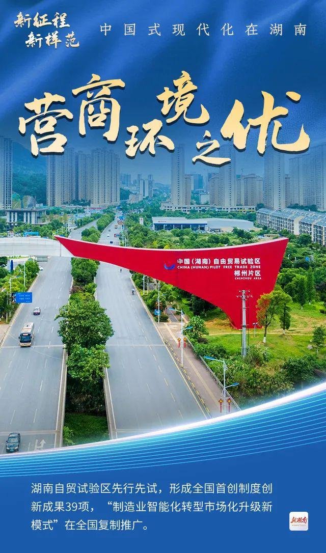 沈晓明：湖南持续营造公平透明可预期的营商环境