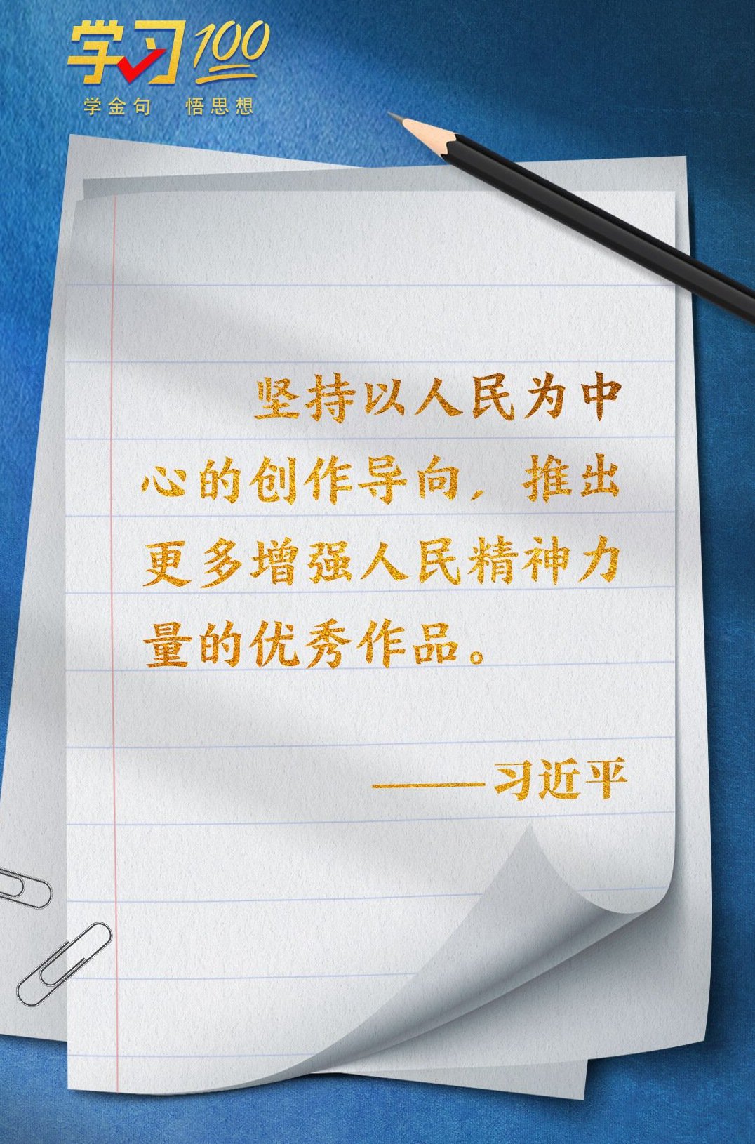 “为党为民、激浊扬清、贵耳重目”