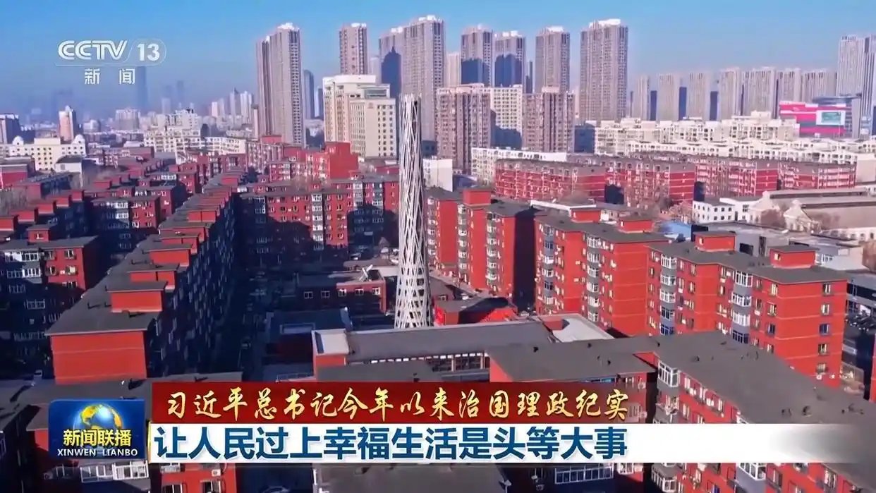 治国理政纪实：让人民过上幸福生活是头等大事