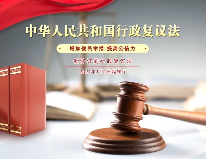 关于进一步发挥行政复议监督职能规范涉企行政执法的指导意见