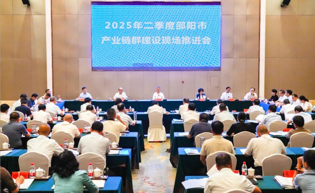 邵阳市二季度产业链群建设现场推进会召开