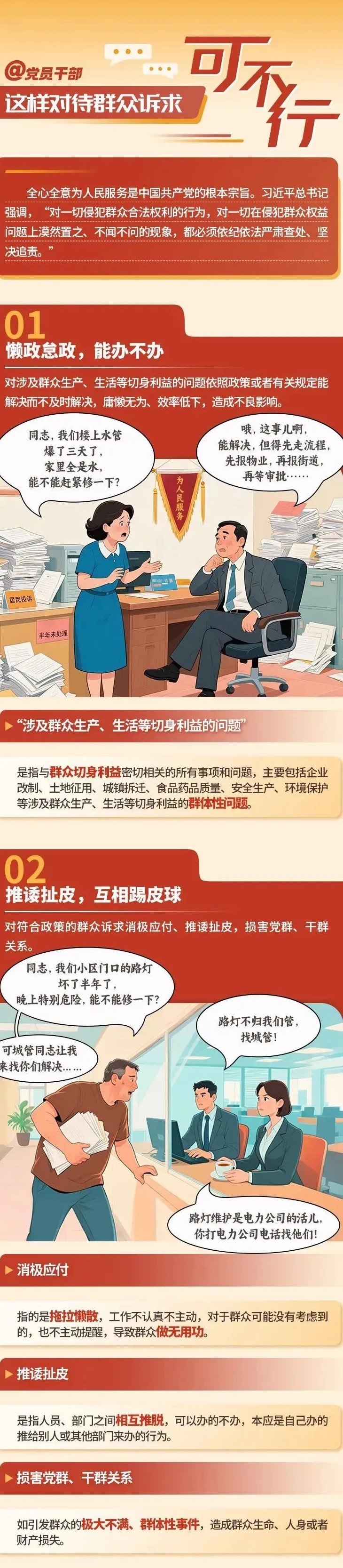 @党员干部，这样对待群众诉求可不行