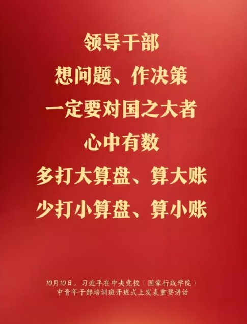 提高领导干部理论思维能力