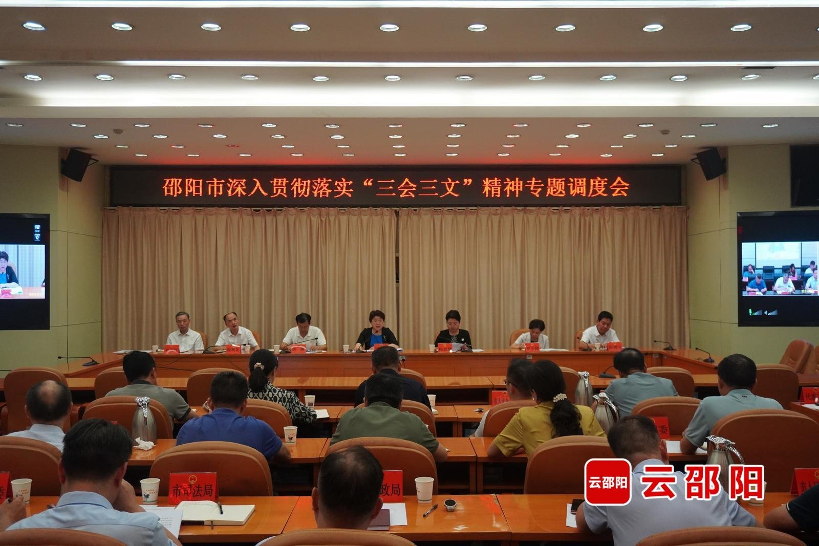 邵阳召开深入贯彻落实“三会三文”精神专题调度会