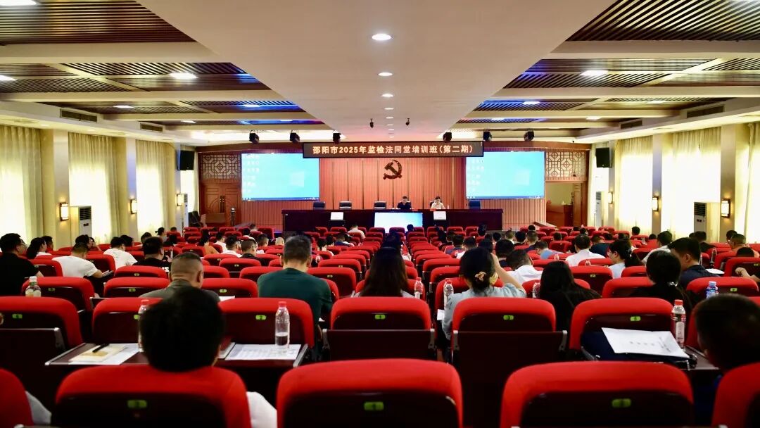 邵阳：监检法同堂淬利剑——共筑职务犯罪防治新格局