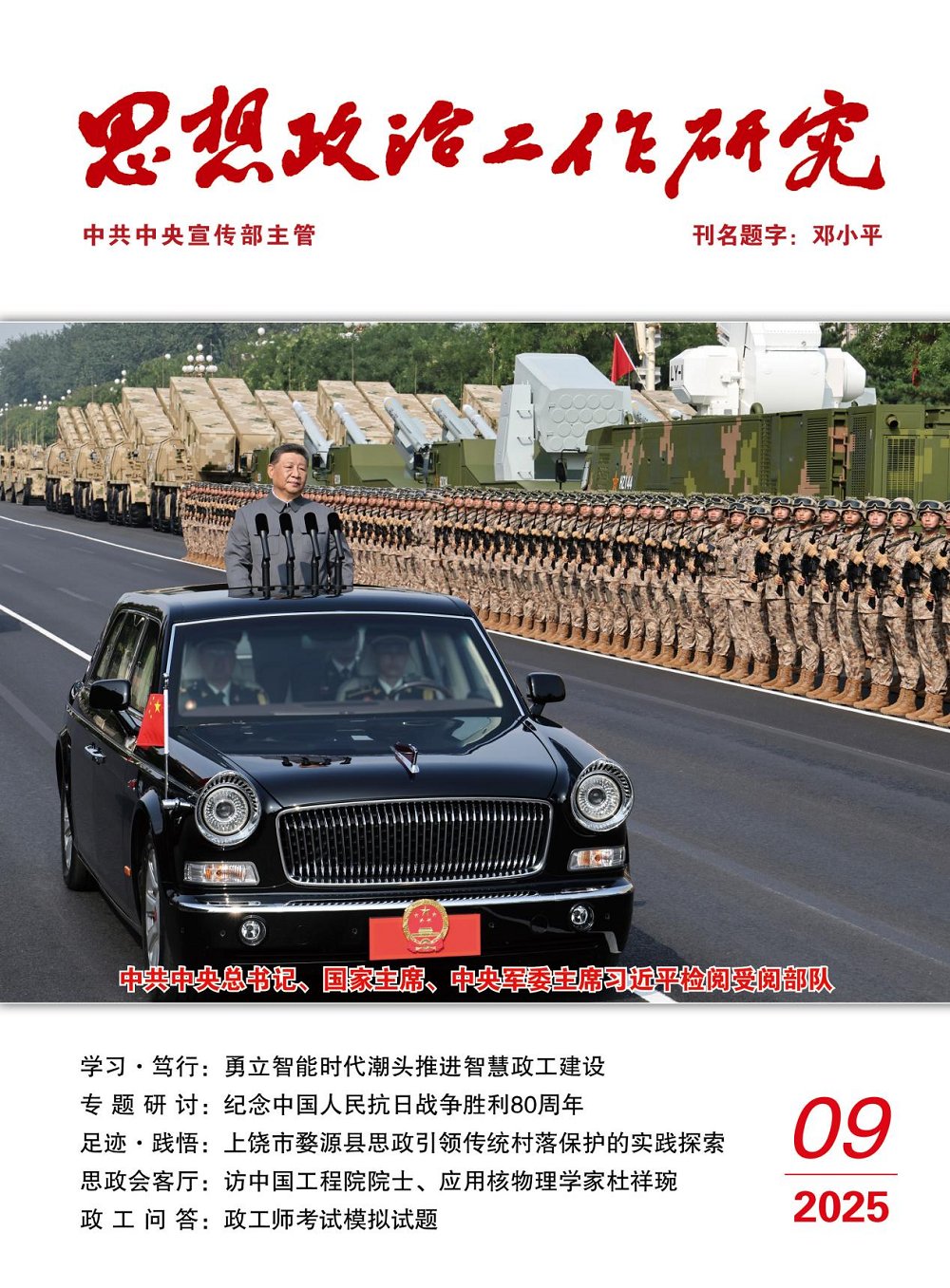 新时代以上率下加强党风建设的成就与经验