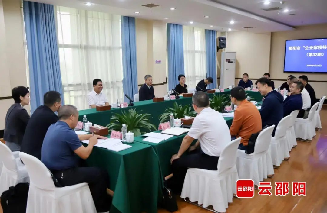 邵阳市举行第三十二期“企业家接待日”活动