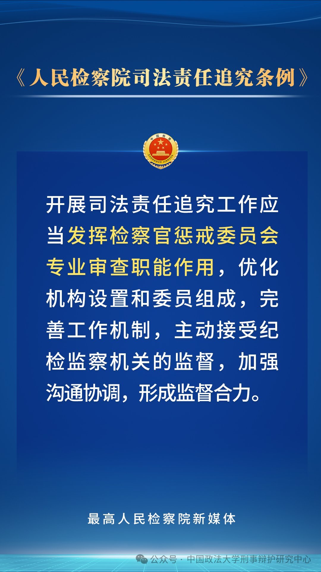 最高检党组会研究落实和完善司法责任制等工作