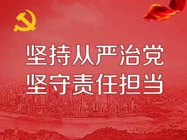 落实主体责任是强化党组织政治功能的重要内涵