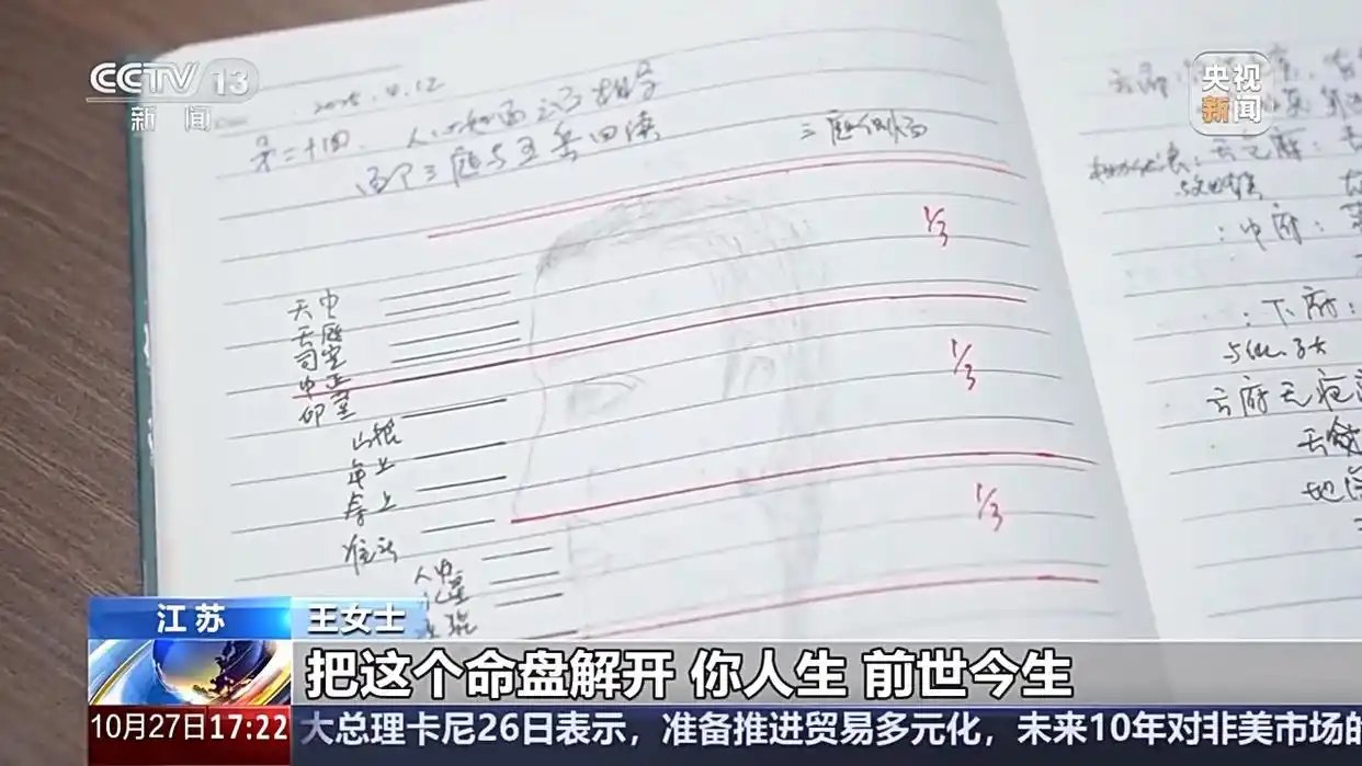 央视曝光收割老年人的“风水大师”精准收割老年人 1400余人被骗